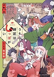 うちの師匠はしっぽがない（12） 【電子限定特装版】 (アフタヌーン